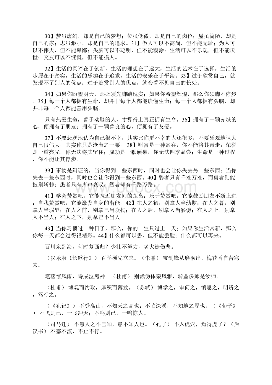 写作文时用到的名人名言.docx_第2页