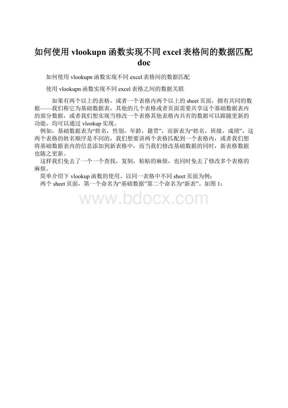 如何使用vlookupn函数实现不同excel表格间的数据匹配doc.docx