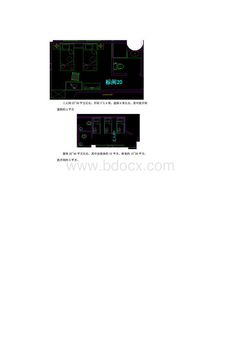 快捷酒店设计要点.docx_第3页