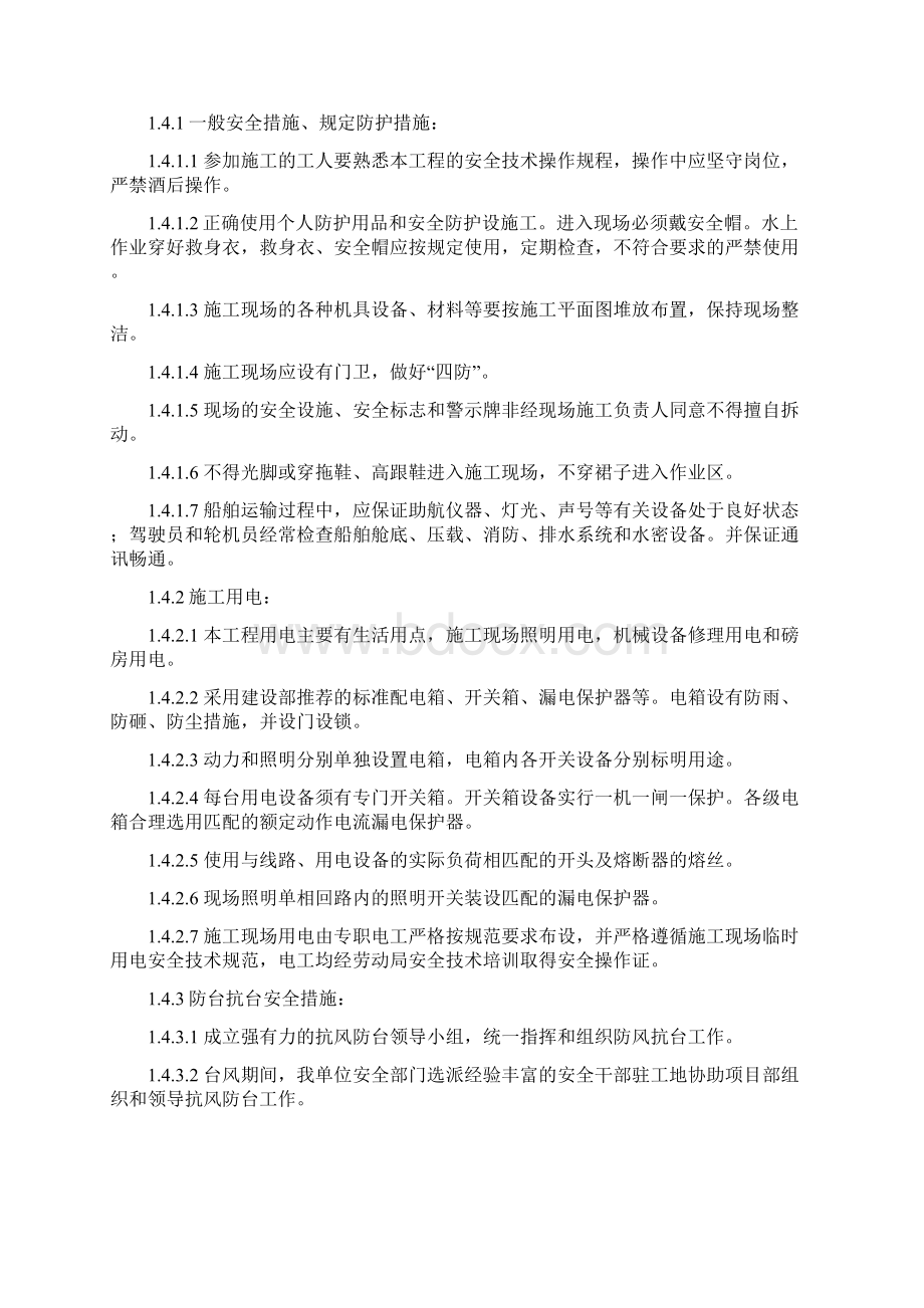 安全及防污染责任制保障措施.docx_第3页