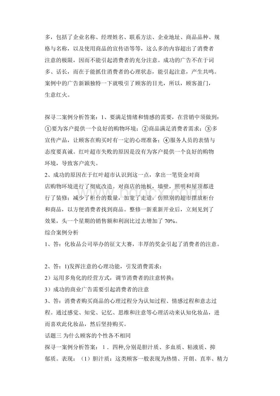 消费心理学课后案例分析答案.docx_第2页