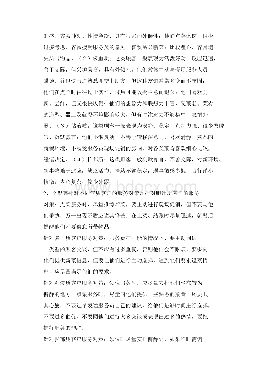 消费心理学课后案例分析答案.docx_第3页