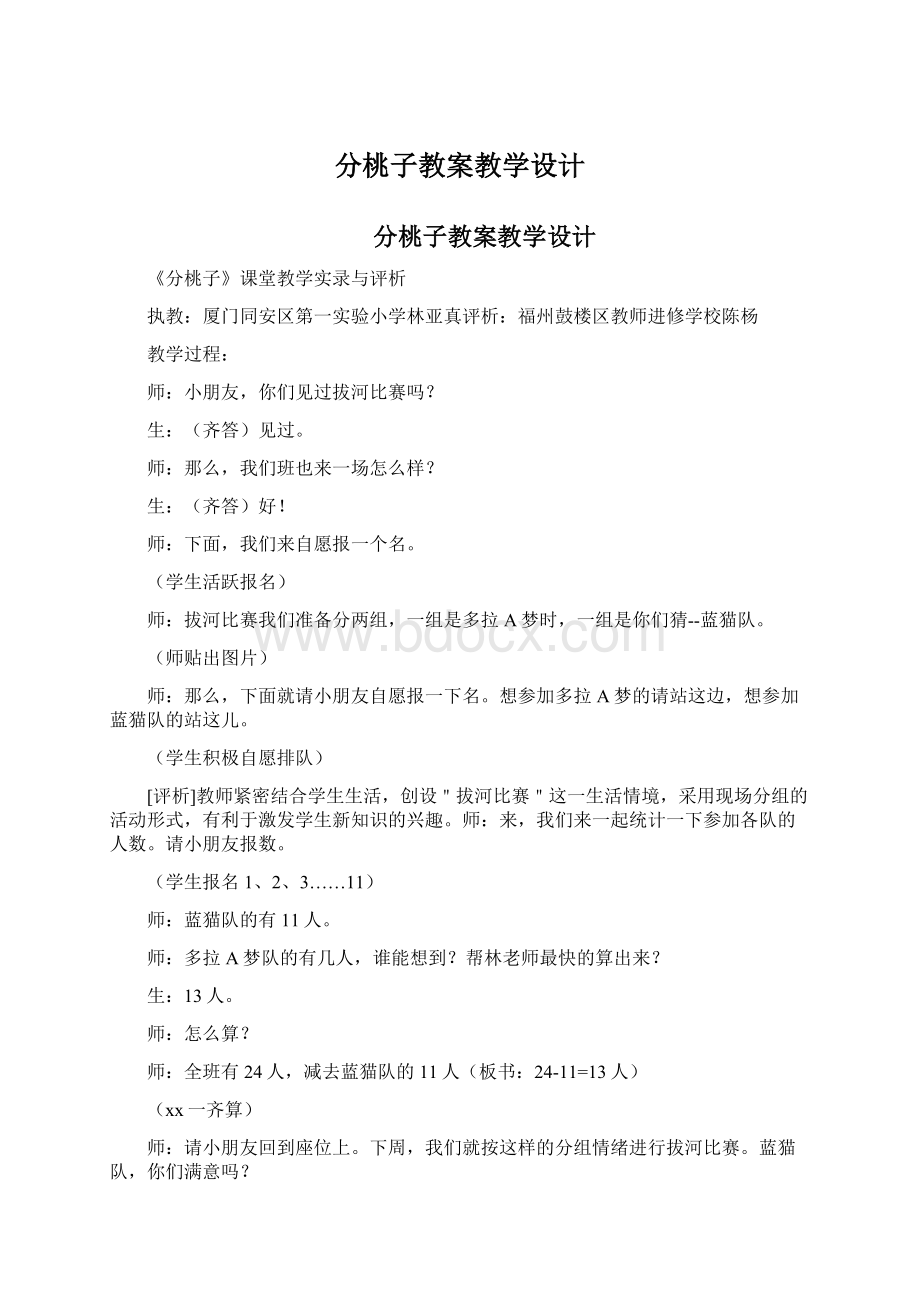 分桃子教案教学设计.docx_第1页