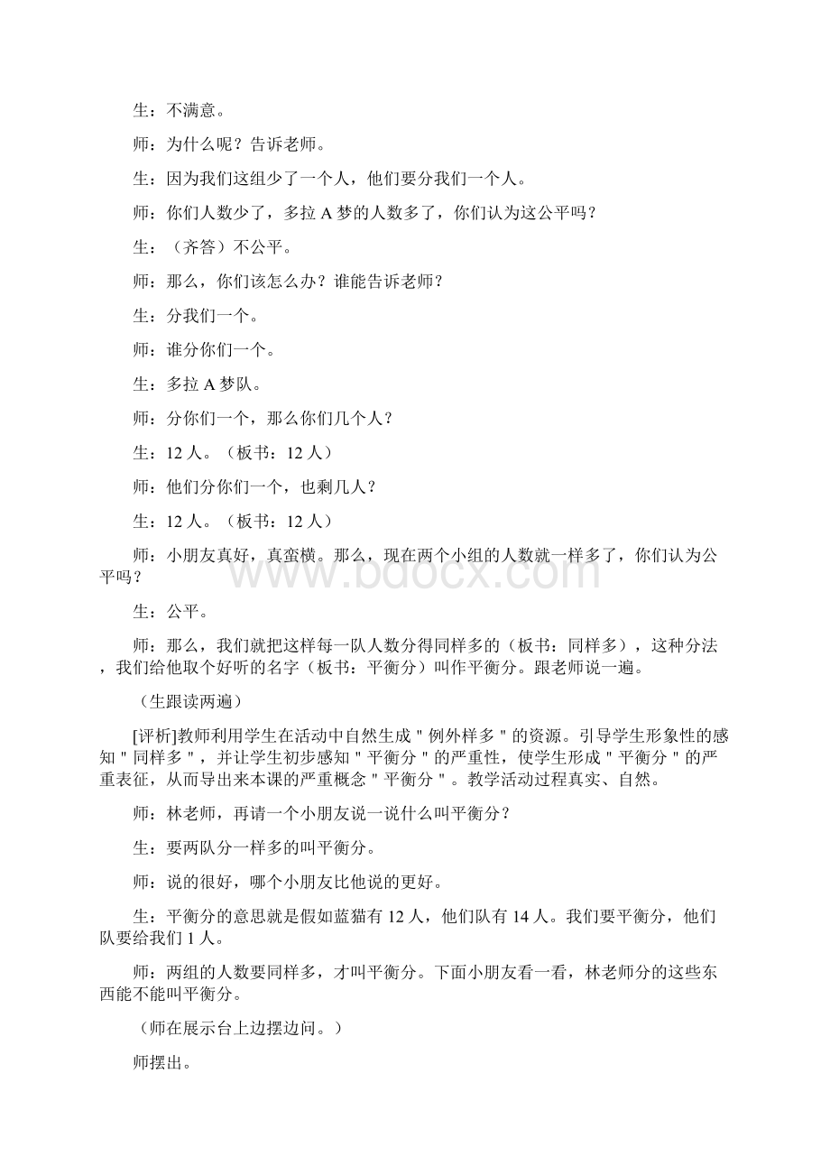 分桃子教案教学设计.docx_第2页