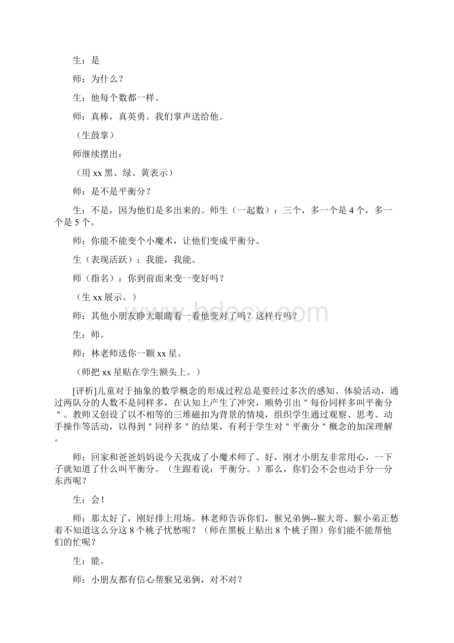 分桃子教案教学设计.docx_第3页