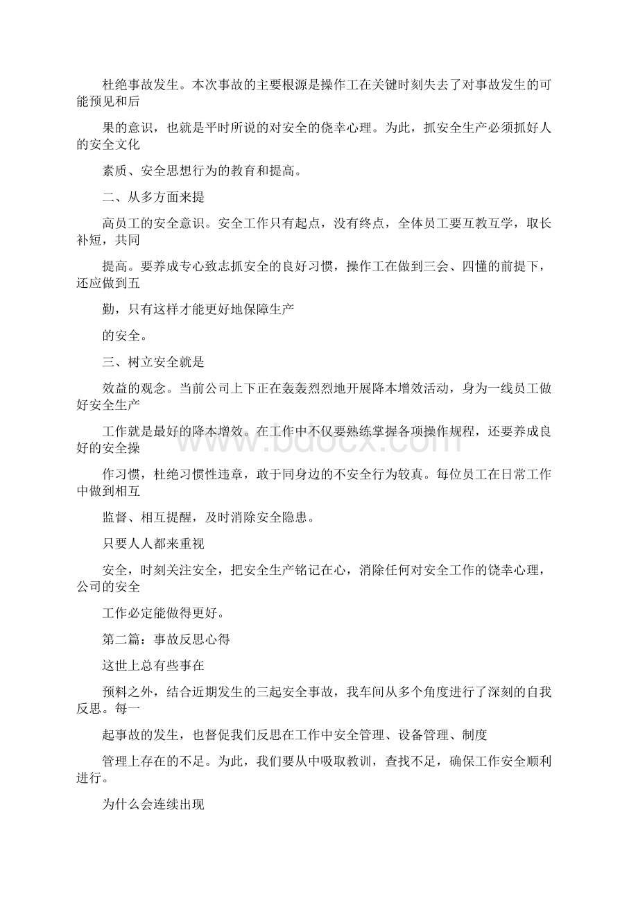 最新配电班电力事故反思心得体会推荐word版 14页.docx_第3页