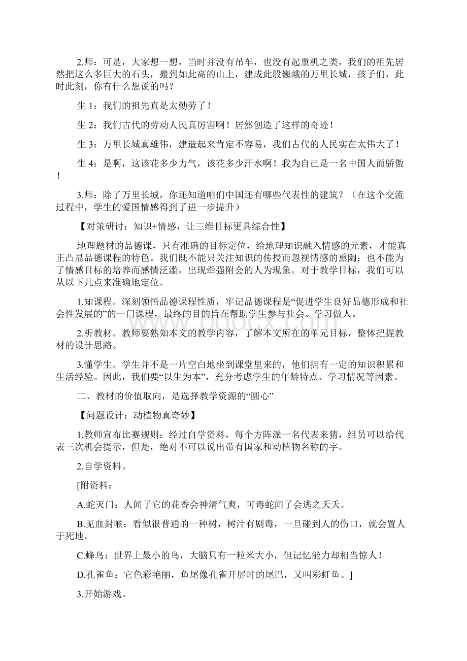 《品德及社会》中地理题材内容教学的三个关注点.docx_第2页