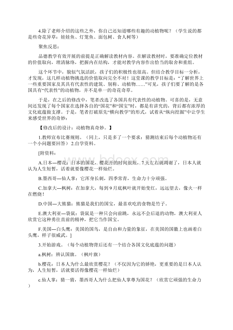 《品德及社会》中地理题材内容教学的三个关注点.docx_第3页