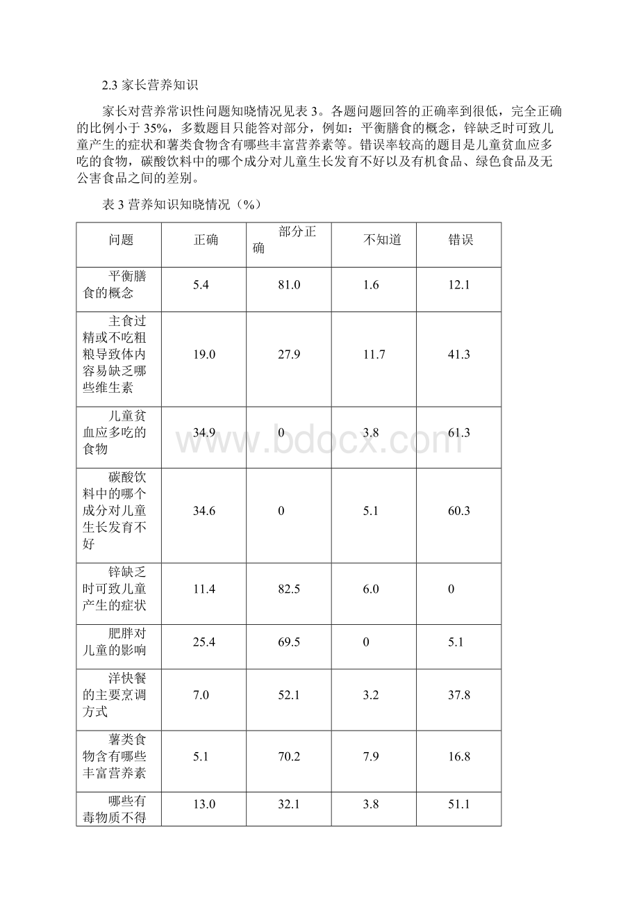 营养师二级论文 范文九.docx_第3页