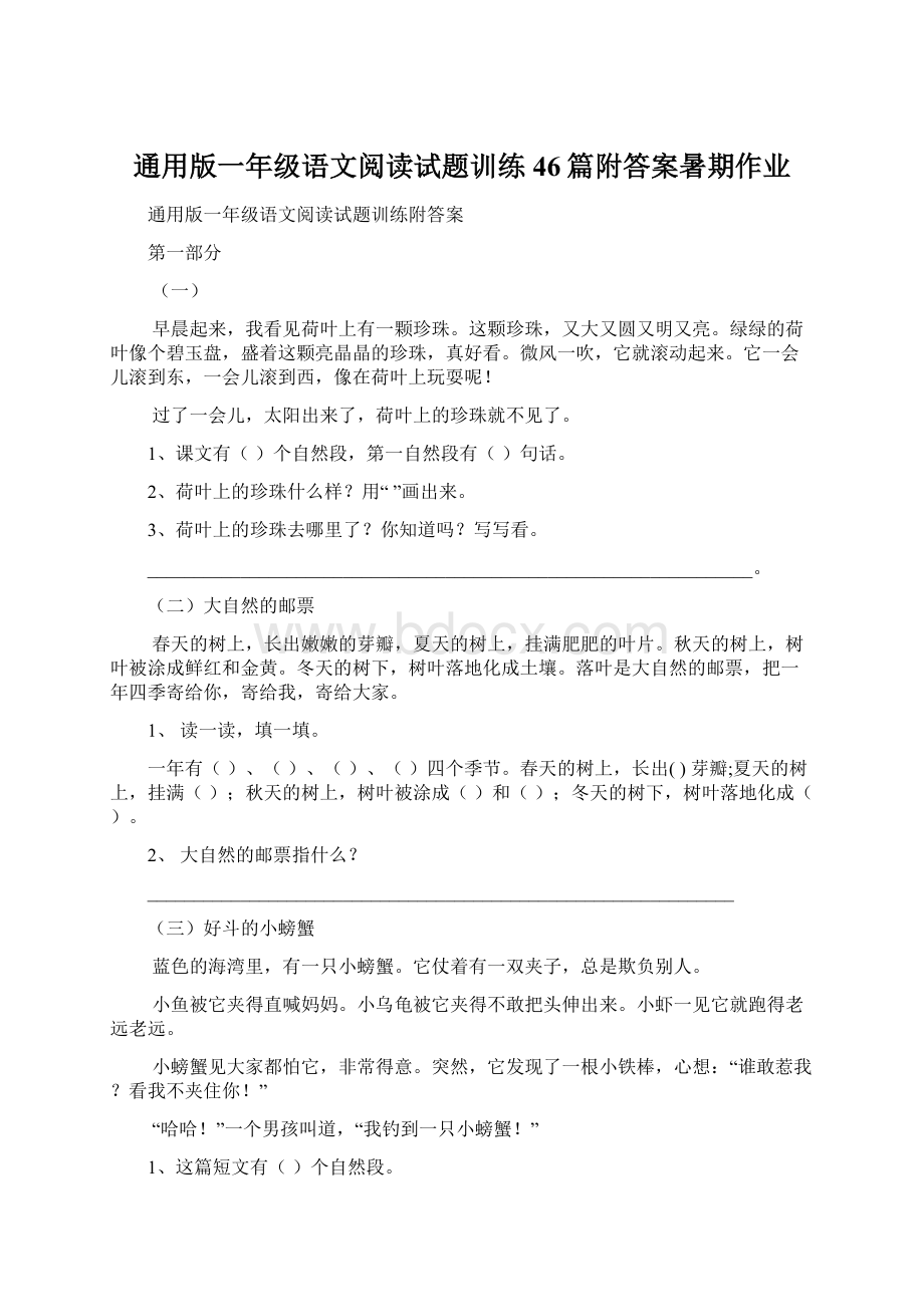 通用版一年级语文阅读试题训练46篇附答案暑期作业.docx_第1页