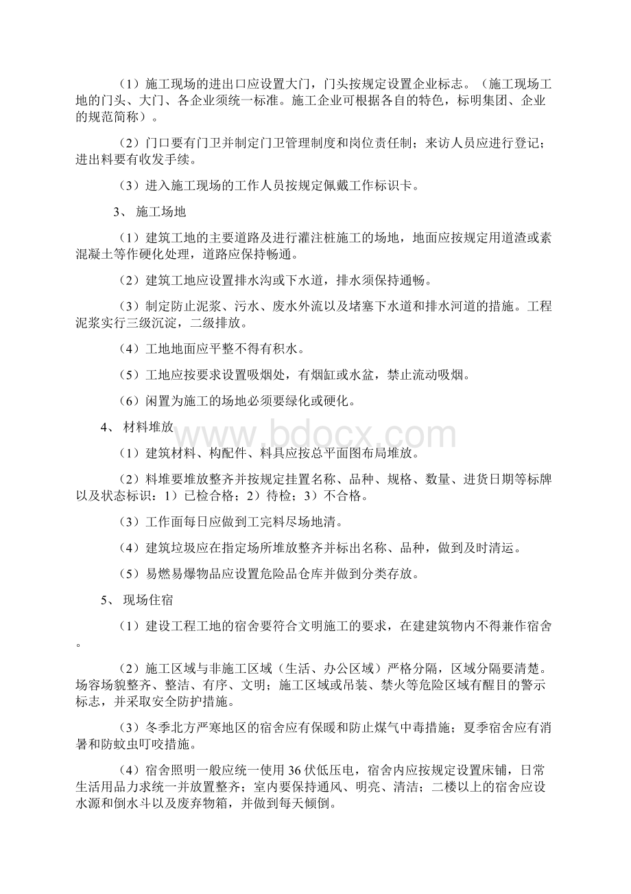 现场安全文明施工要求.docx_第2页