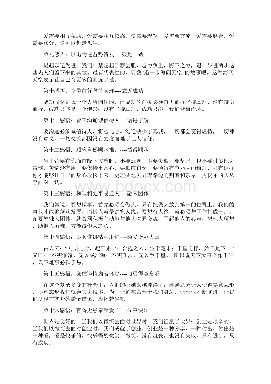 《易经》教会我们的感悟.docx_第2页