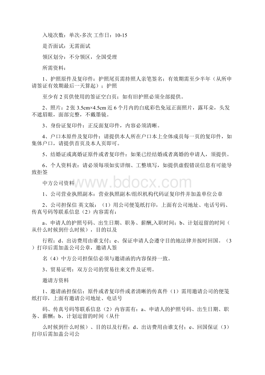 加拿大签证需知及相关资料表格讲解.docx_第3页