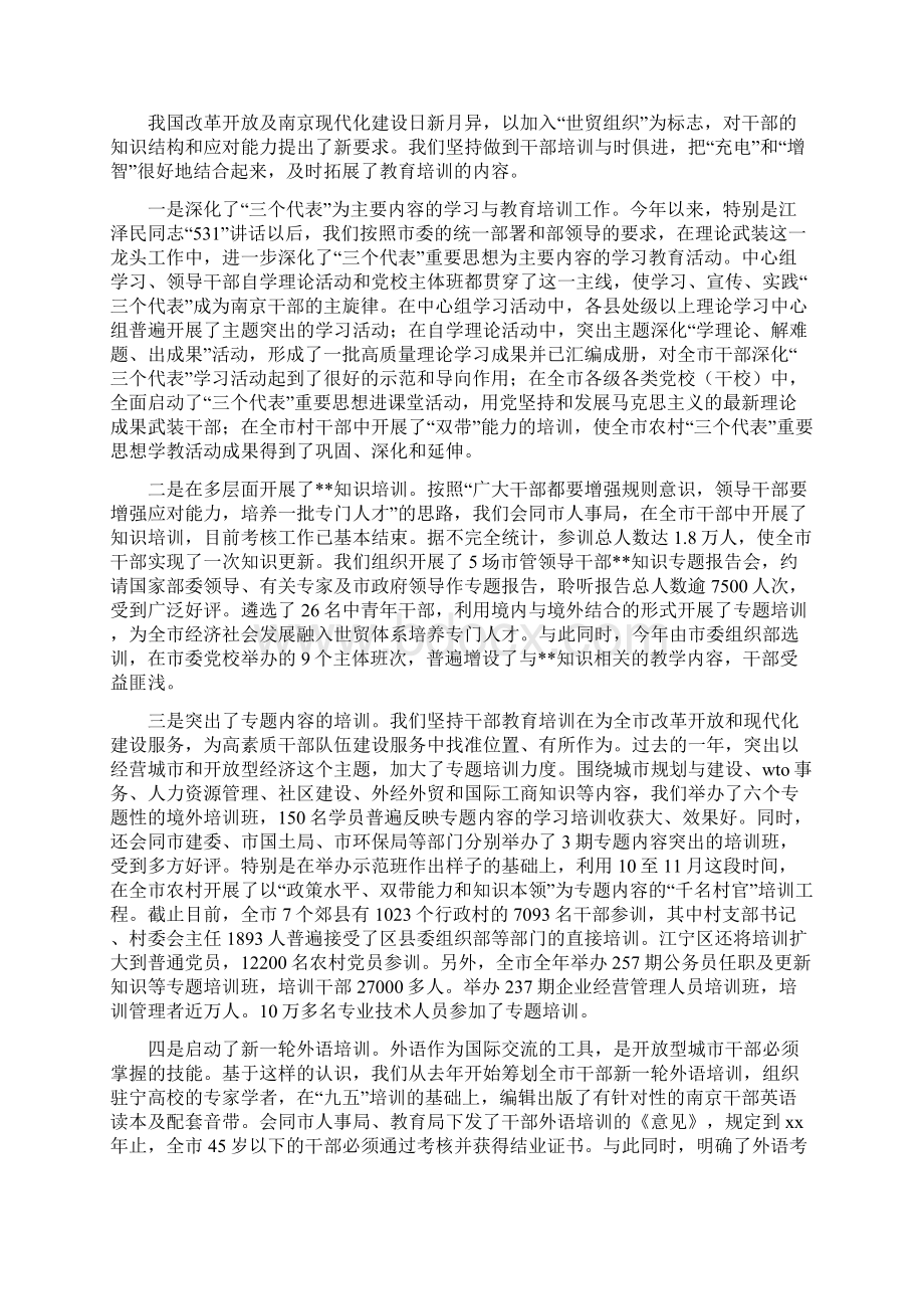 市干部教育工作总结.docx_第2页