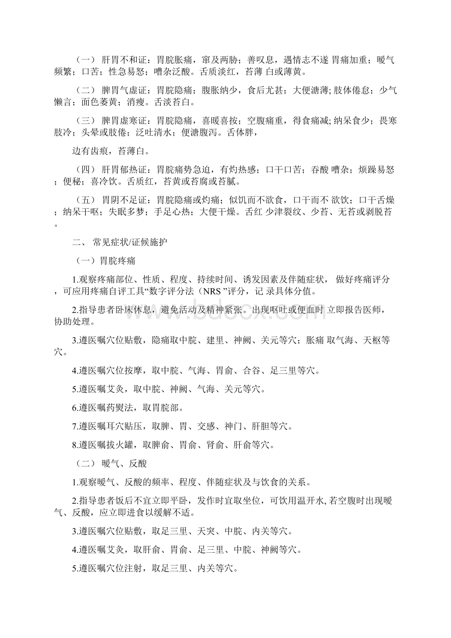 19种病的中医护理方案.docx_第2页