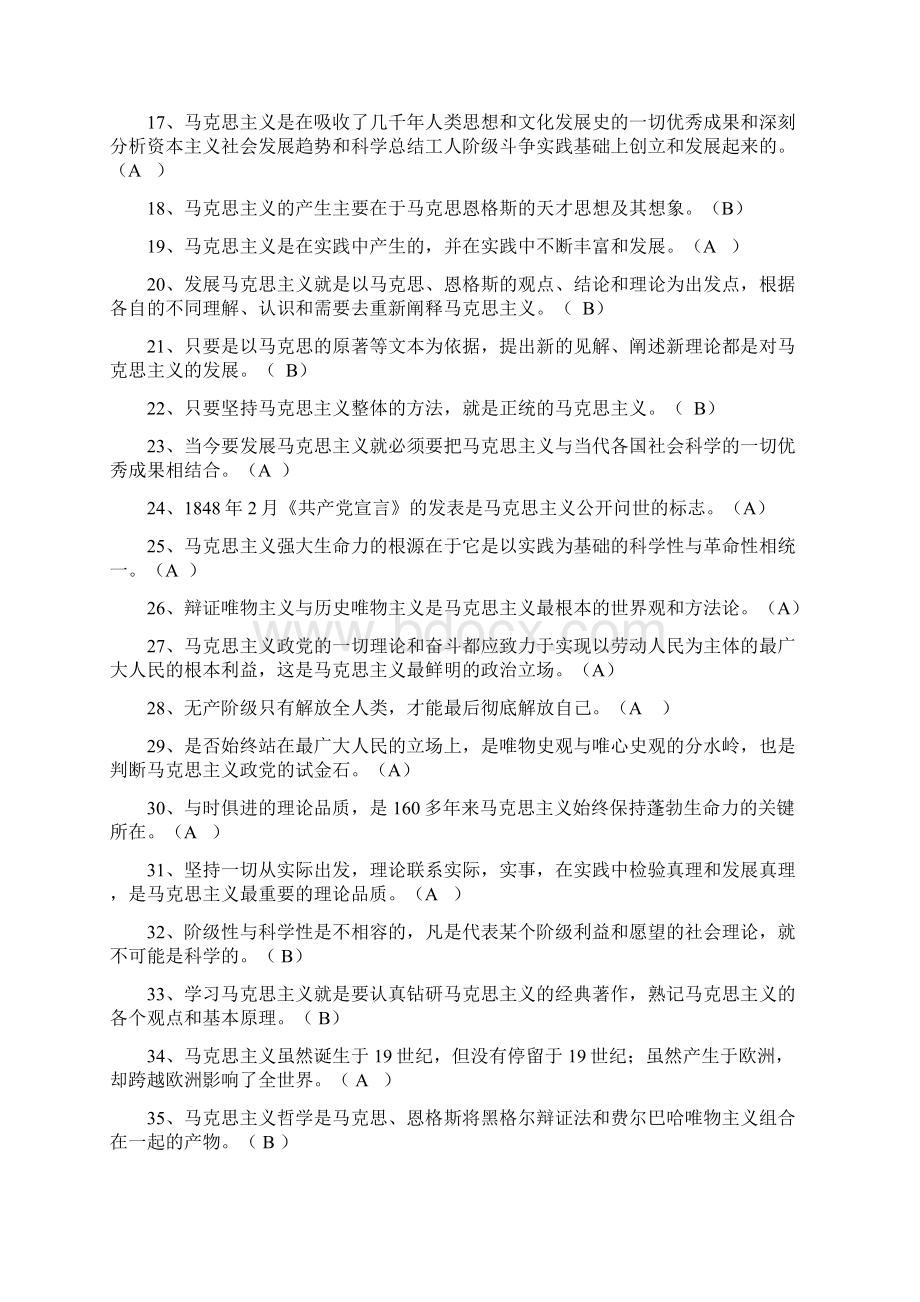 马原判断题汇总.docx_第2页