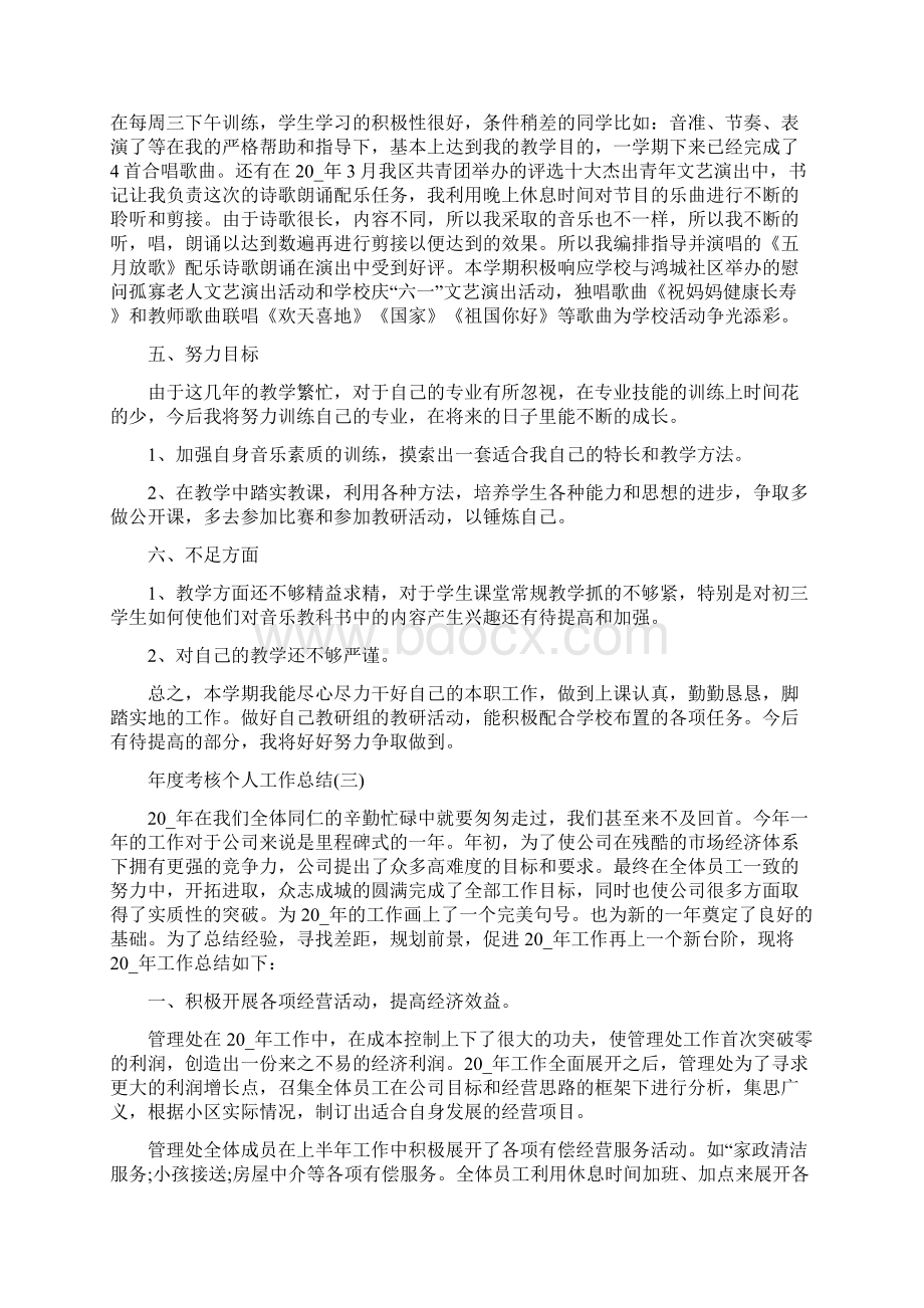 度考核个人工作总结5篇.docx_第3页