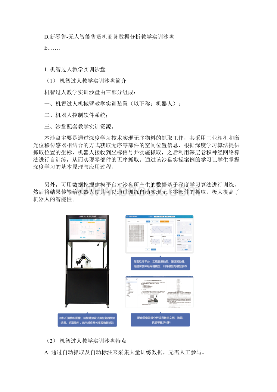 大数据教学实训沙盘建设方案.docx_第2页