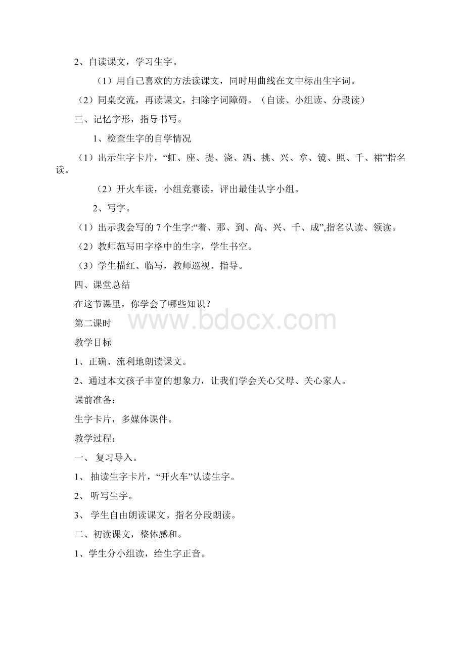 《11彩虹》公开课教学设计及反思.docx_第2页