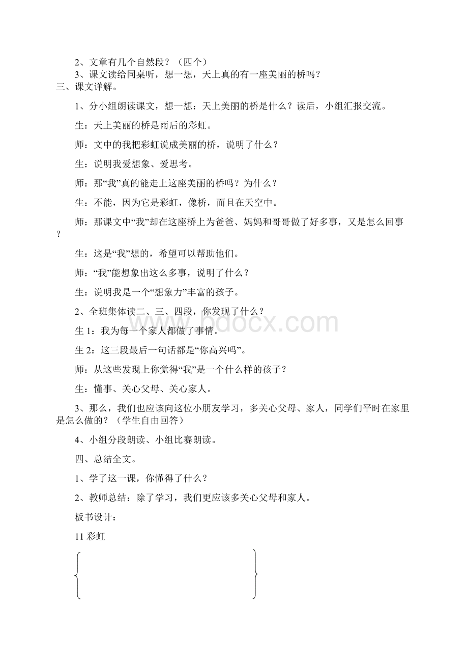 《11彩虹》公开课教学设计及反思.docx_第3页