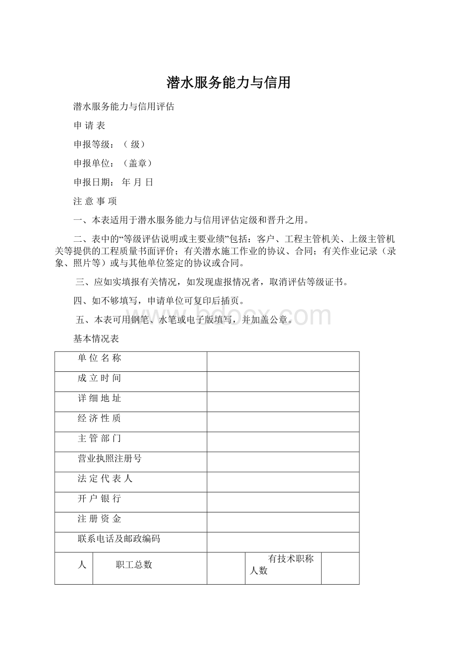 潜水服务能力与信用.docx_第1页