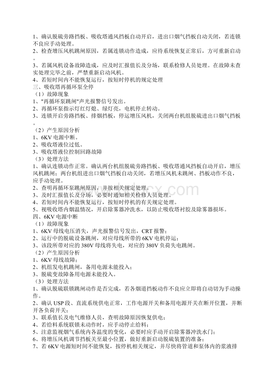 脱硫系统常见故障及处理方法.docx_第2页