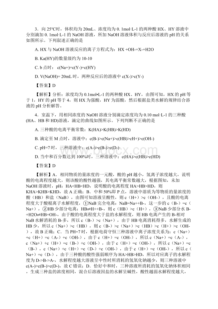 高考化学一轮复习酸碱中和滴定曲线大全专题04碱滴定酸的曲线练习.docx_第2页