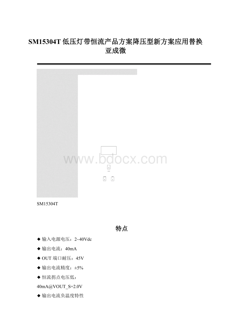 SM15304T低压灯带恒流产品方案降压型新方案应用替换亚成微.docx