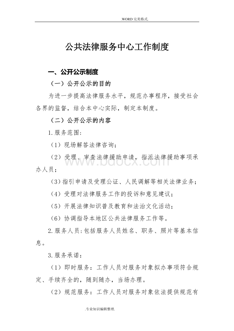 公共法律服务中心工作制度全.doc_第1页