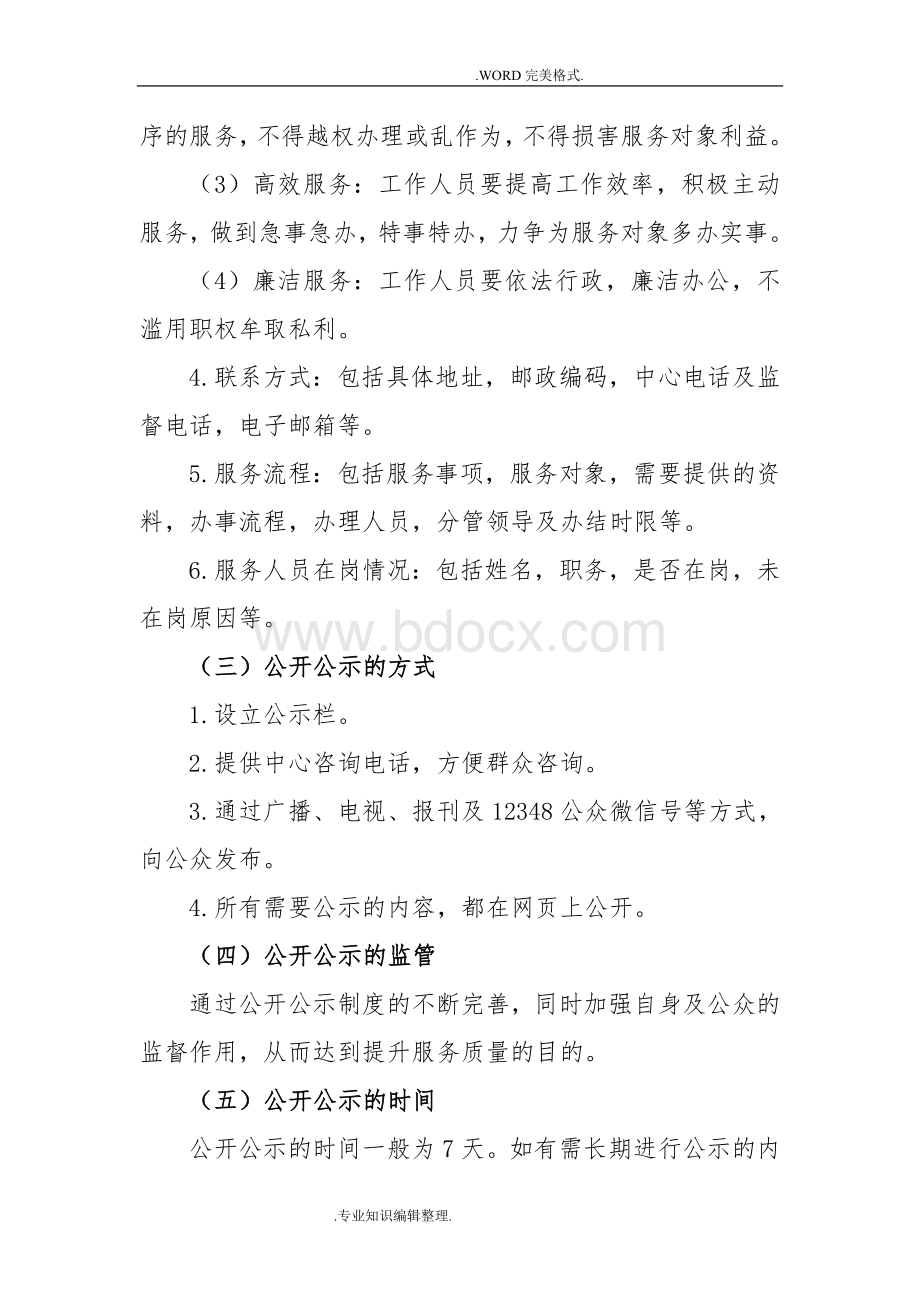 公共法律服务中心工作制度全.doc_第2页