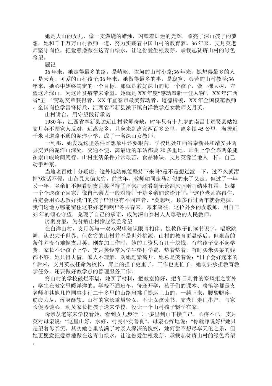 观看支月英《榜样》心得体会1000字.docx_第3页