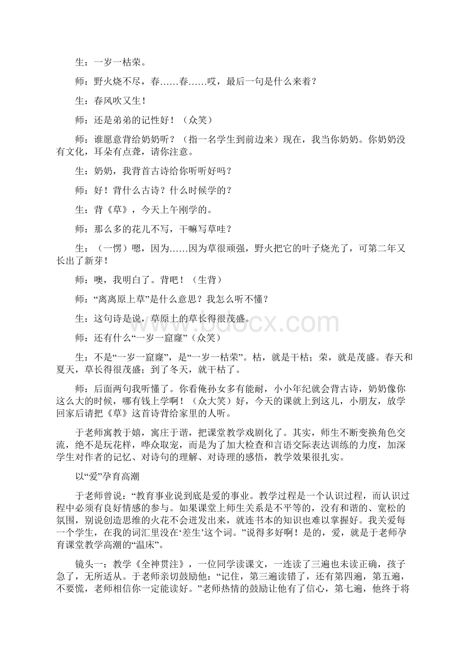 讲座小学语文名师教学艺术一.docx_第3页