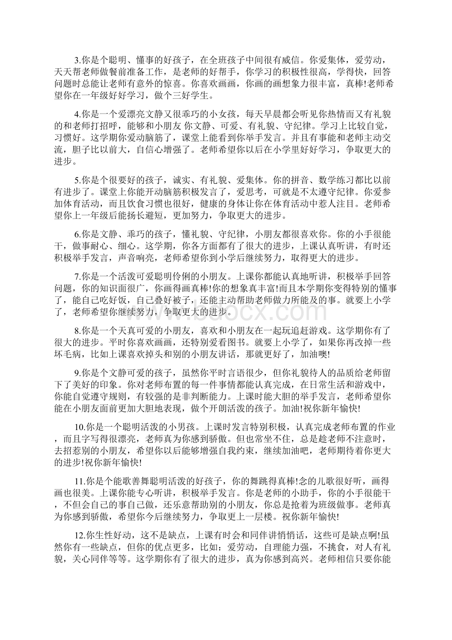 幼儿大班听课记录评语文档6篇.docx_第2页