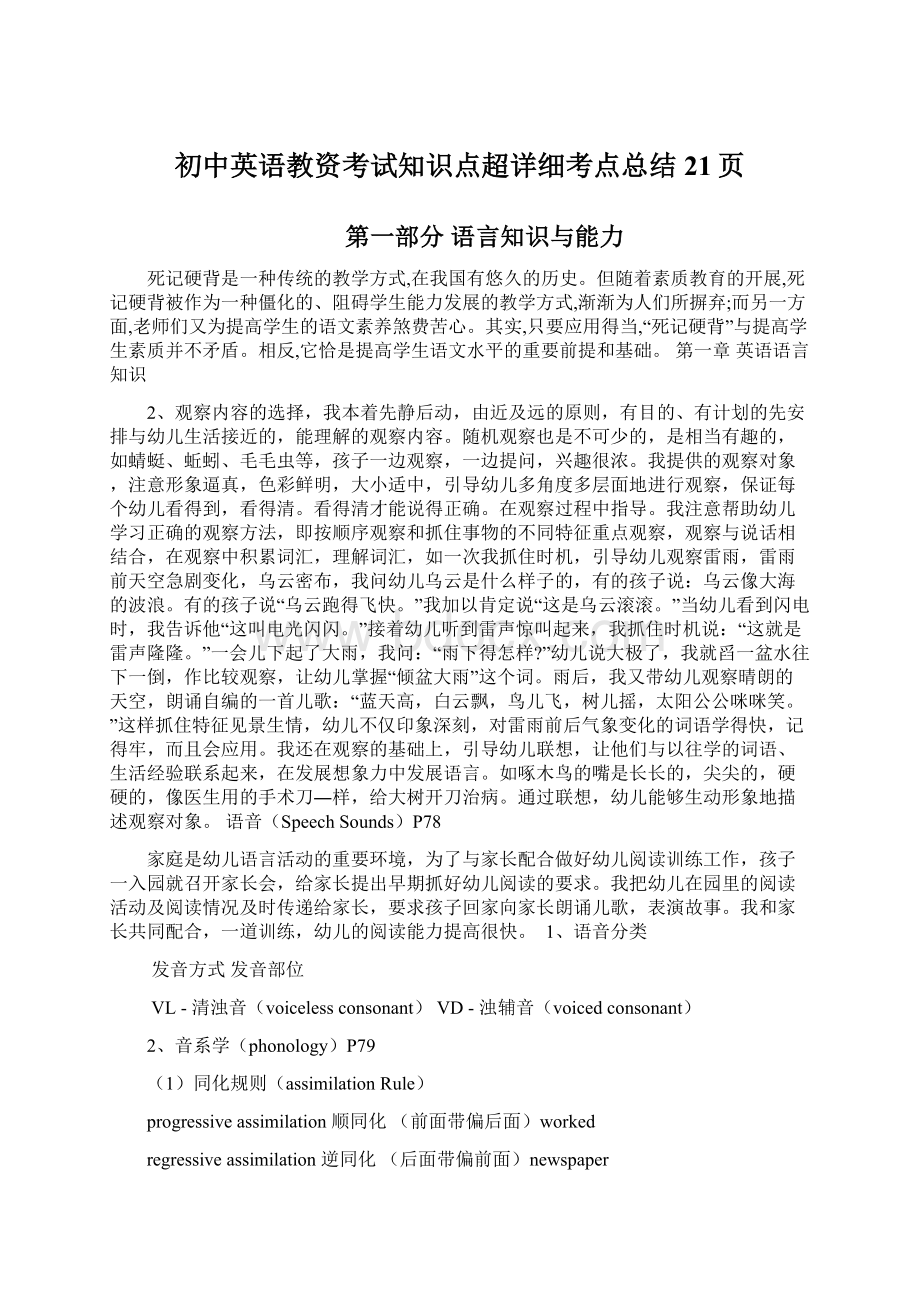 初中英语教资考试知识点超详细考点总结21页.docx