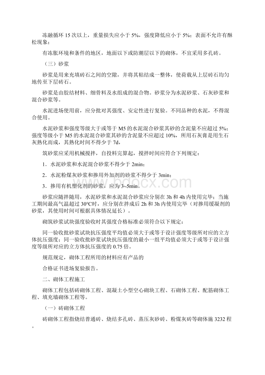 建筑施工技术摘要.docx_第2页