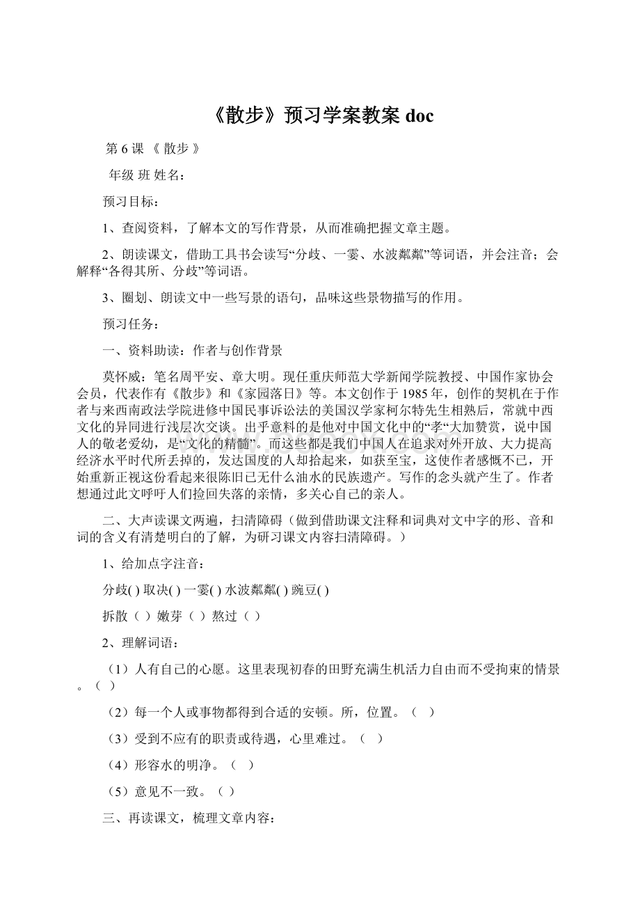 《散步》预习学案教案doc.docx_第1页