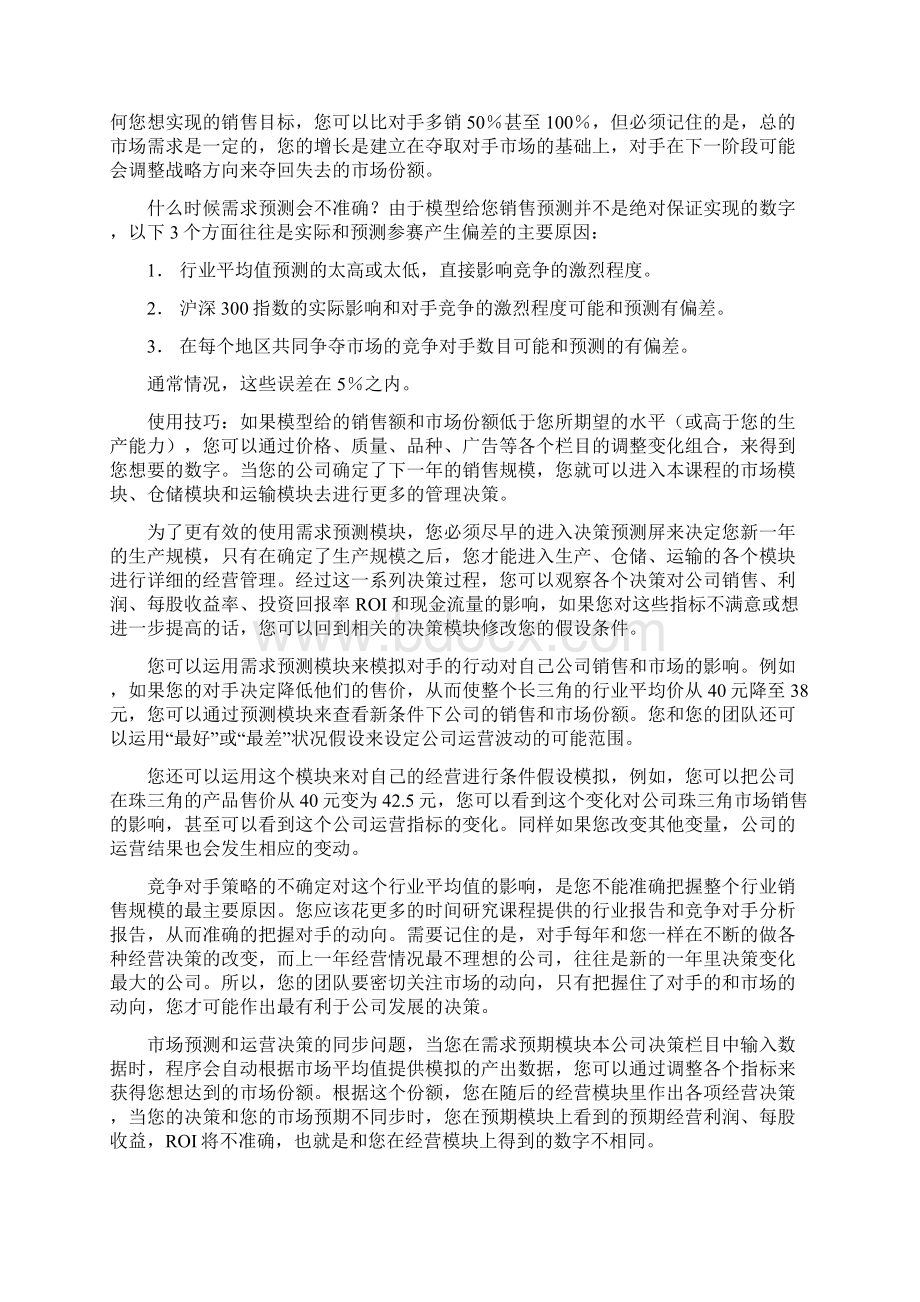 管理决策模拟大赛资料解析.docx_第2页