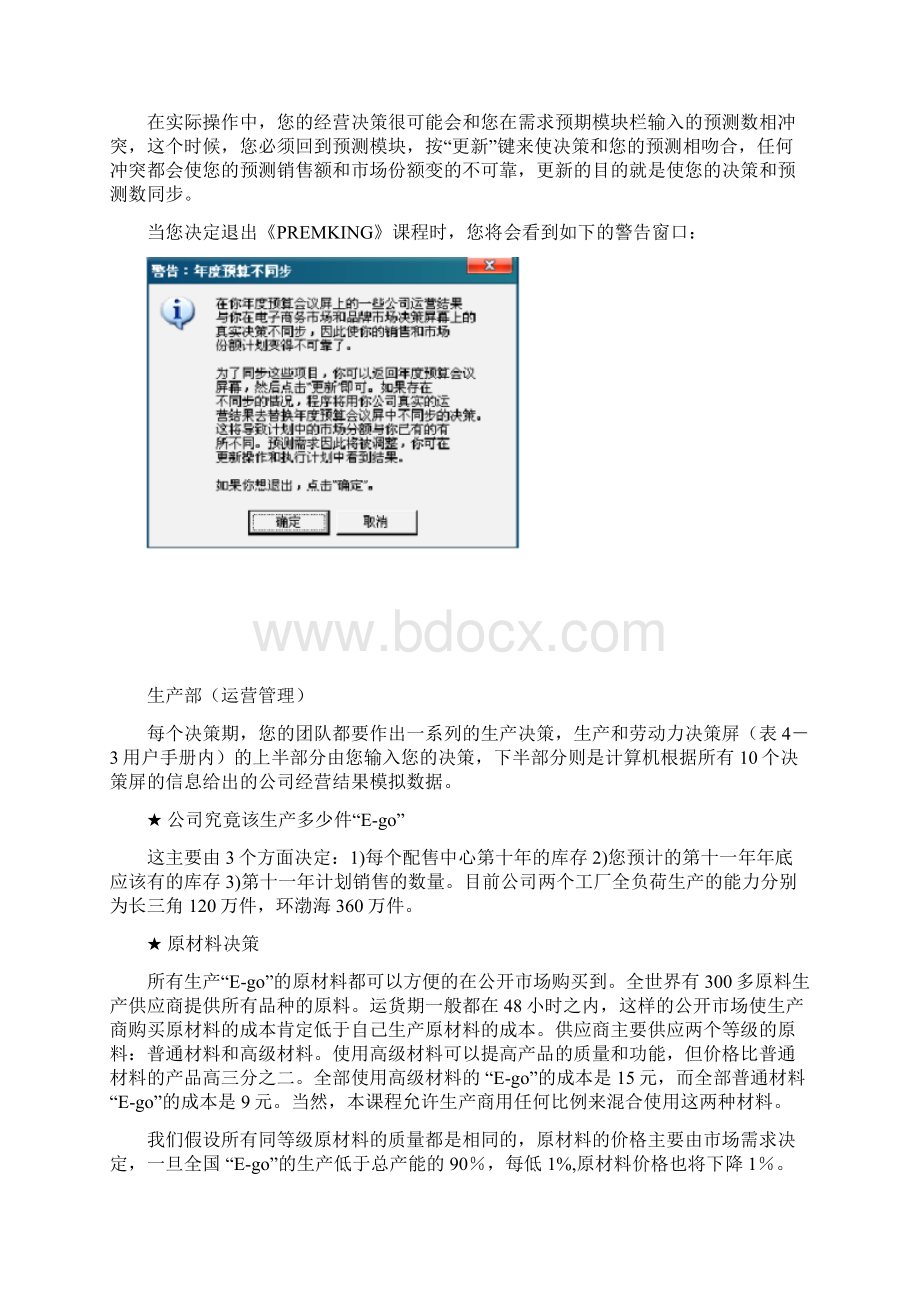 管理决策模拟大赛资料解析.docx_第3页