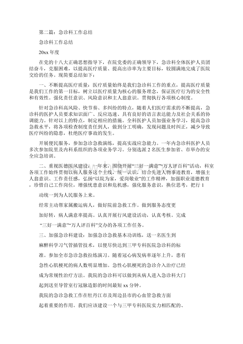 急诊科工作总结.docx_第2页