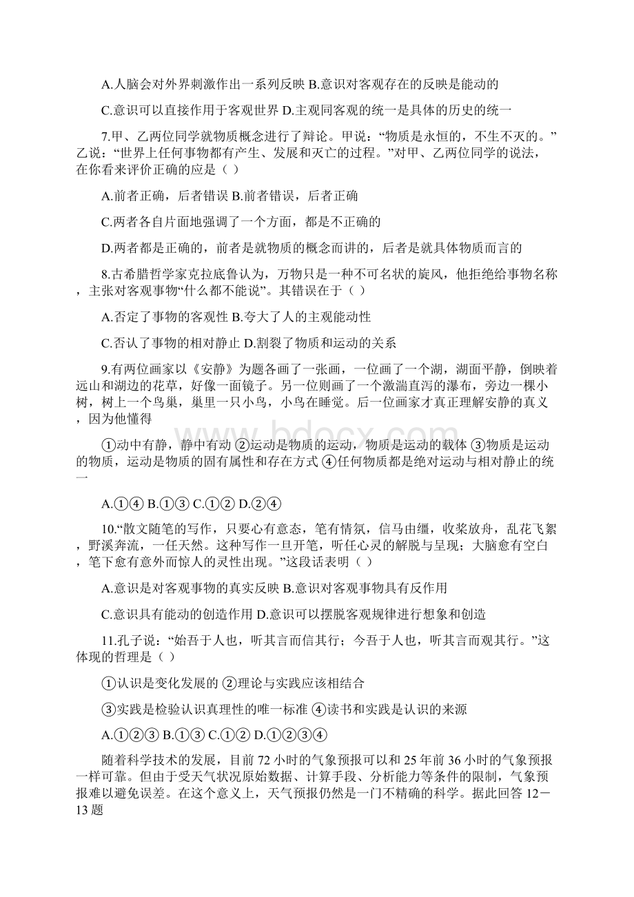 高中政治必修4认识论练习题.docx_第2页