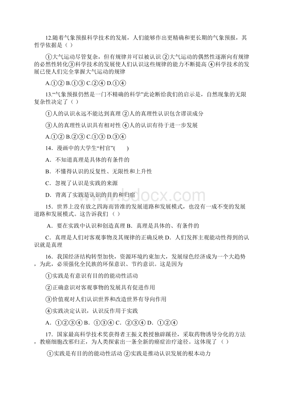 高中政治必修4认识论练习题.docx_第3页