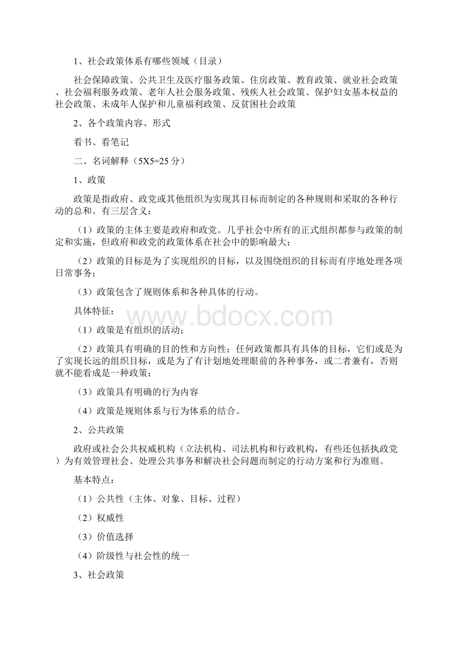 《社会政策概论》期末考点整理.docx_第3页