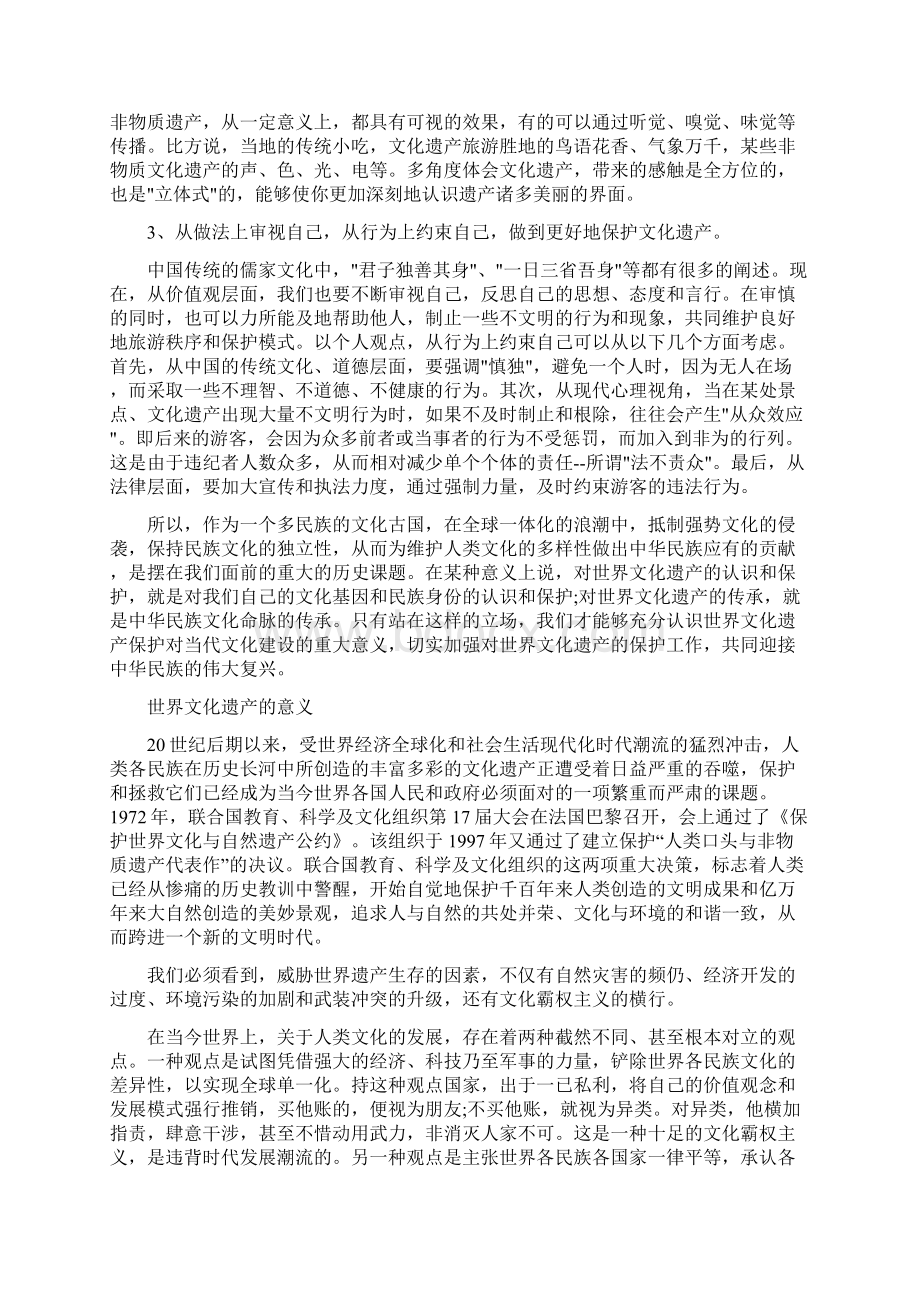 保护世界遗产的措施.docx_第3页