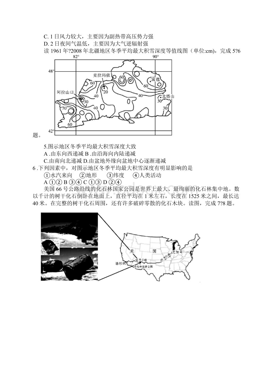 安徽省泗县双语中学届高三月考文科综合试题.docx_第2页