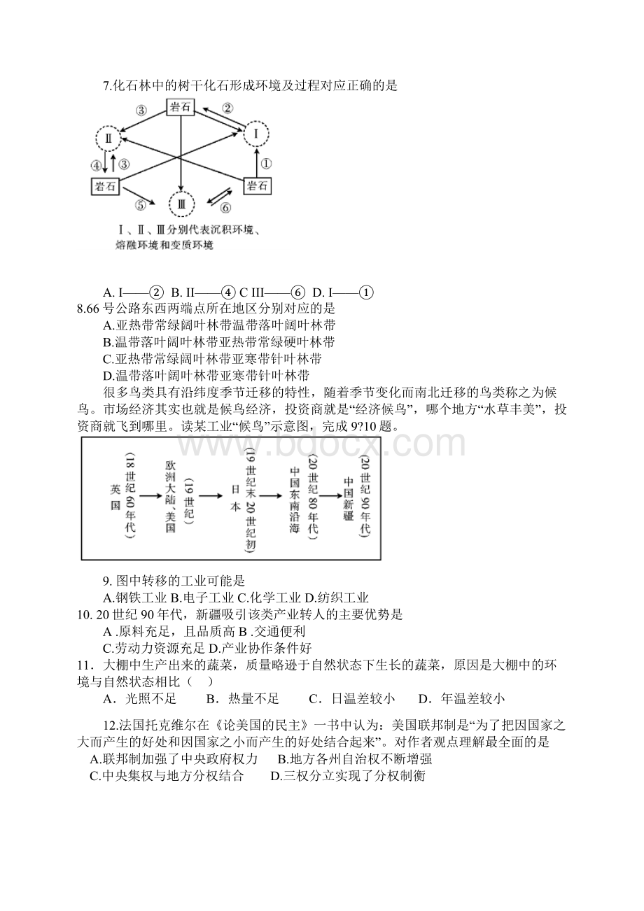 安徽省泗县双语中学届高三月考文科综合试题.docx_第3页