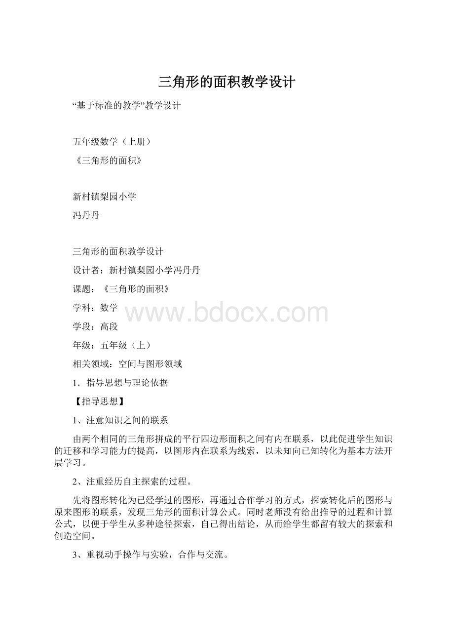 三角形的面积教学设计.docx