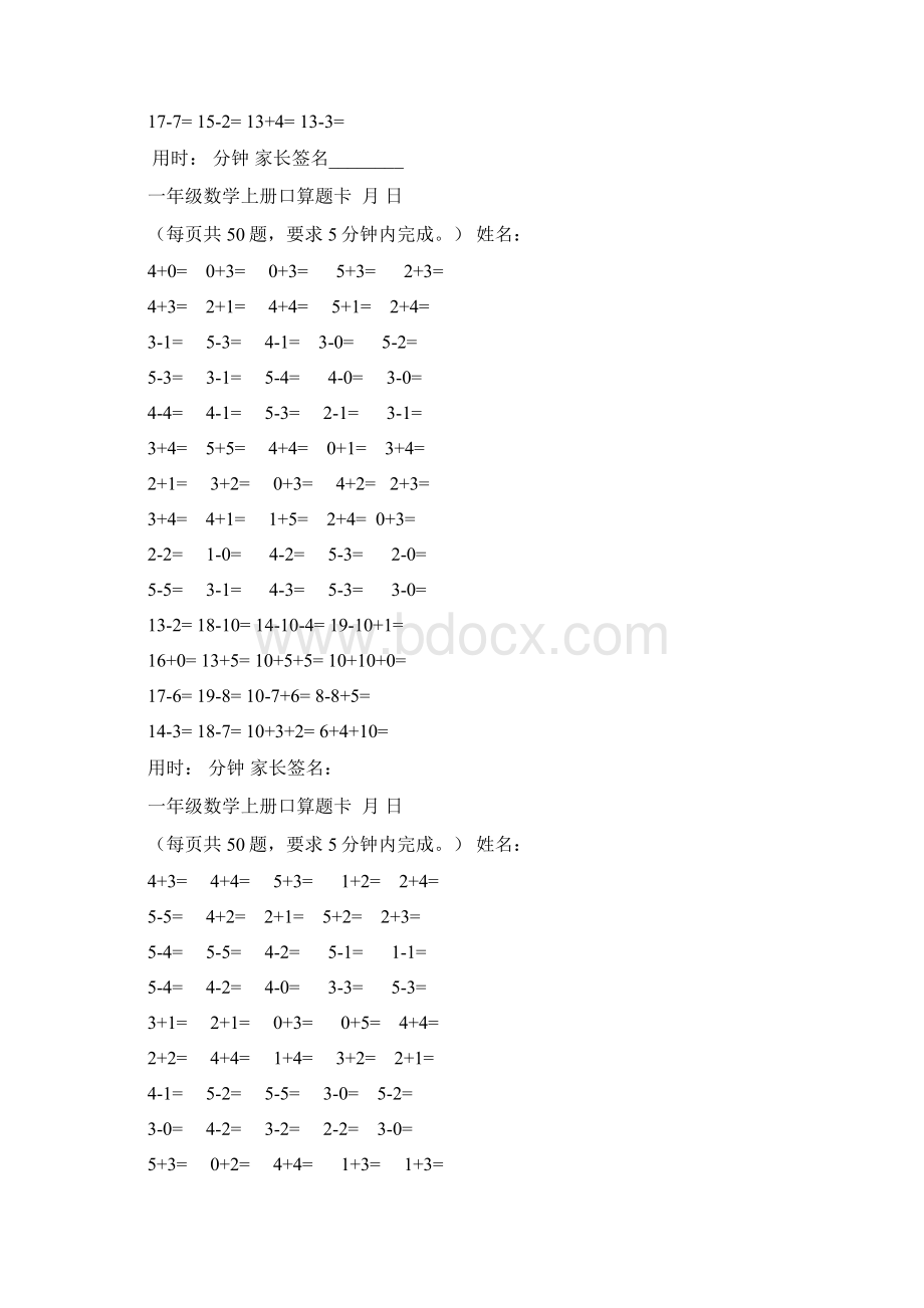 一年级数学上册口算题卡 1.docx_第2页