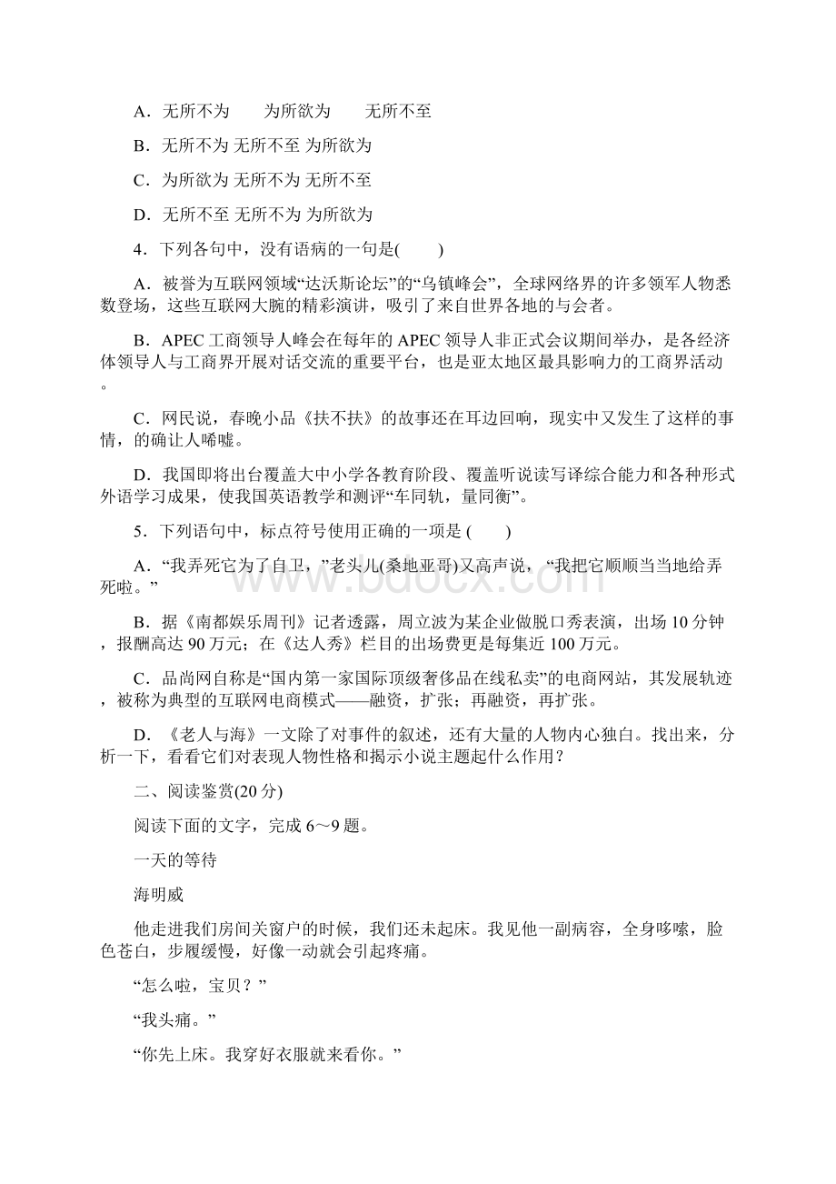 学年高二语文上册课时综合检测1.docx_第2页