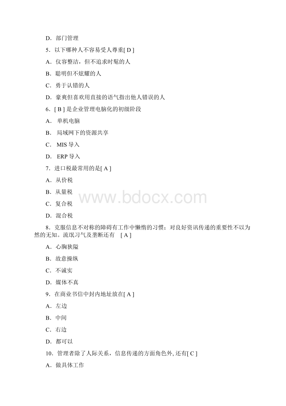 资格考试最新整理全国外贸跟单员考试模拟试题二.docx_第3页