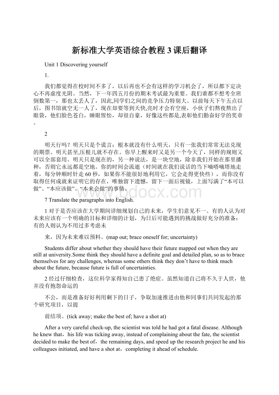 新标准大学英语综合教程3课后翻译.docx